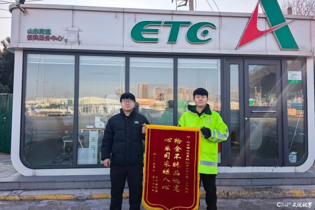 拾金不昧暖寒冬——山东高速信联员工李文超、周永兴妥善保管客户遗落的20万“过年钱”