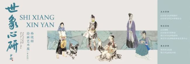 “世象心研——杨晓刚绘画艺术展”（枣庄站）昨日在枣庄市美术馆开幕，展期至1月30日