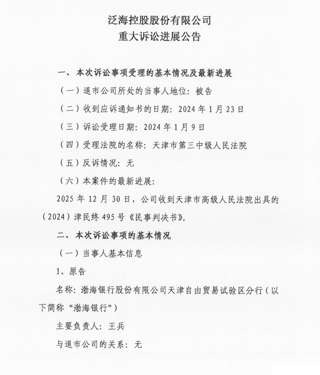 渤海银行与泛海系17亿贷款案，拉锯两年终审落槌