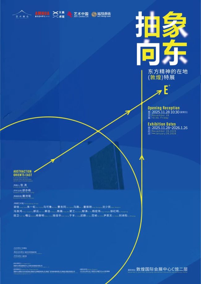 马路应邀参展“抽象向东——东方精神的在地(敦煌)特展”