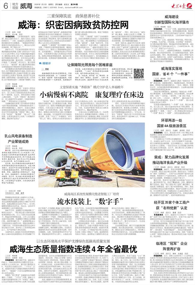 威海生态质量指数连续4年全省最优