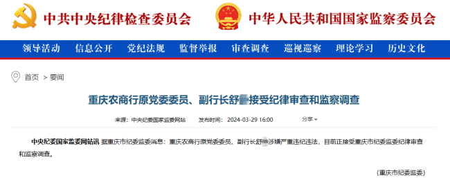 业务经理私售“基金”引发群诉——重庆农商银行涉多项违法接三年来最大罚单,3人遭终身禁业顶格处罚