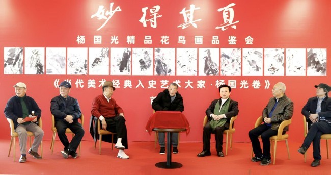 赵景宇 | “妙得其真——杨国光精品花鸟画品鉴会”暨《当代美术经典入史艺术大家·杨国光卷》画册首发式嘉宾感言辑录