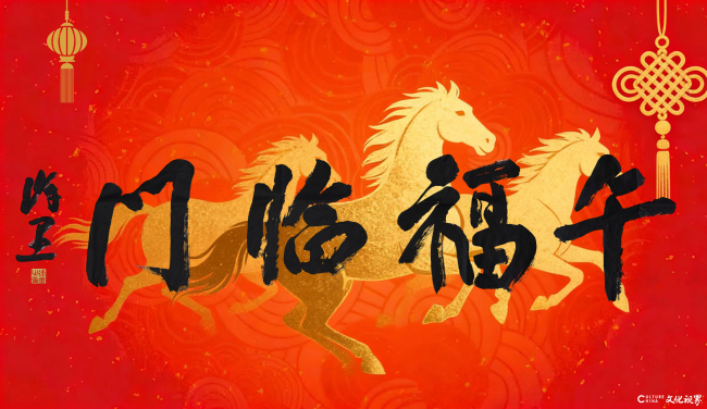 【午福临门】主会场济宁曲阜，​“万福迎春——山东省文联第十五届‘百县千村’书法惠民活动”昨日在全省同步启动