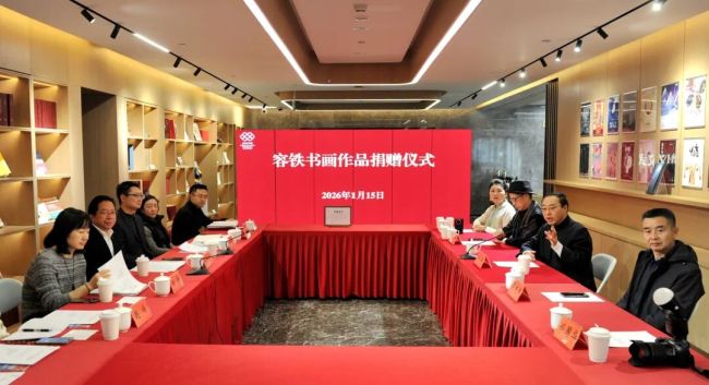 容铁向北京市文联捐赠书画作品，捐赠仪式昨日在京举行