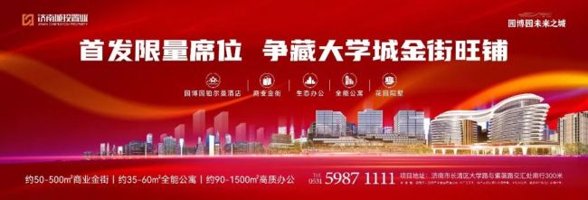 开局即冲刺 实干启新程——济南市长清区崮云湖街道以项目赋能激活高质量发展新动能