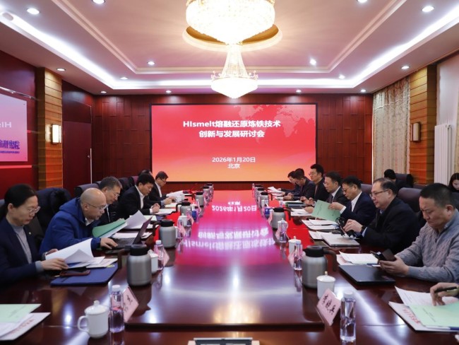 共谋钢铁行业低碳转型新路径｜HIsmelt熔融还原炼铁技术创新与发展研讨会在北京成功举办