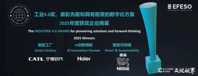 数量最多！海尔再添两家工厂入选全球工业4.0奖