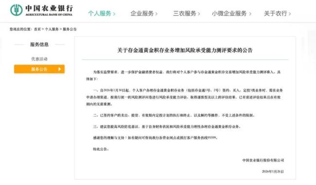 应对贵金属市场波动，多家国有行调整业务并连发风险警示