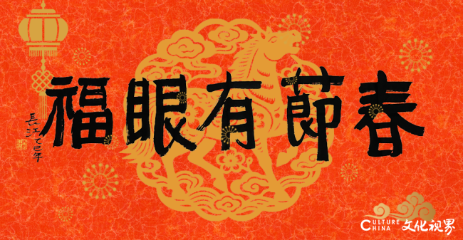 【春节有眼福】“宣和十年系列展:骏驰升平——管峻/秦修平马主题作品展”在南京市宣和美术馆开幕