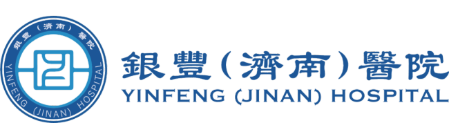 助你开启焕颜之旅——银丰（济南）医院医美新春礼遇开启限量预约