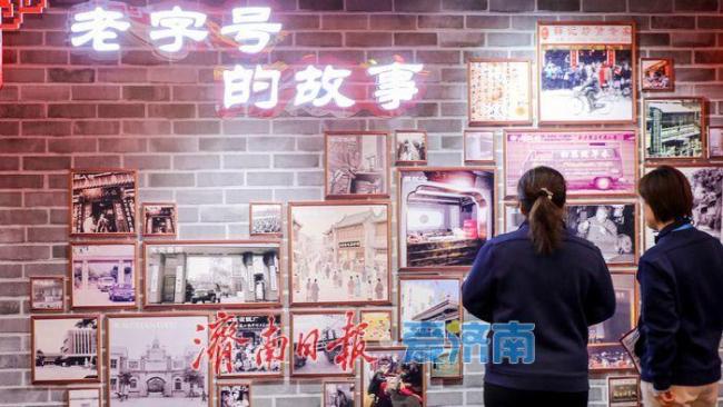 济南新认定40家老字号企业