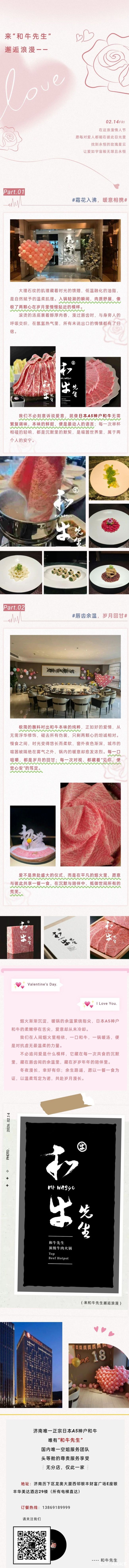 情人节来“和牛先生”邂逅浪漫！日本A5神户和牛与暖锅，藏着最温柔的告白