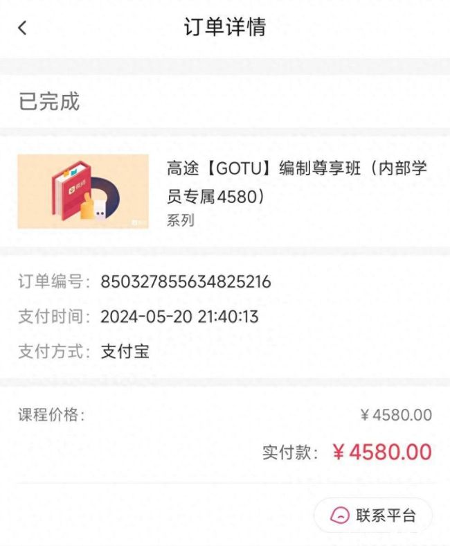 天天3.15丨溢价近10倍的高端指导课依旧是自学——高途课堂被指虚假宣传，消费者投诉维权难得回应