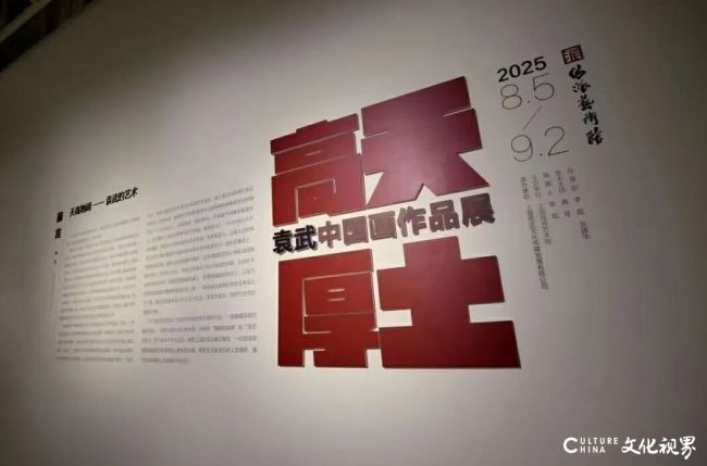 袁武丨水墨窄门之内,是不迎合的艺术孤途