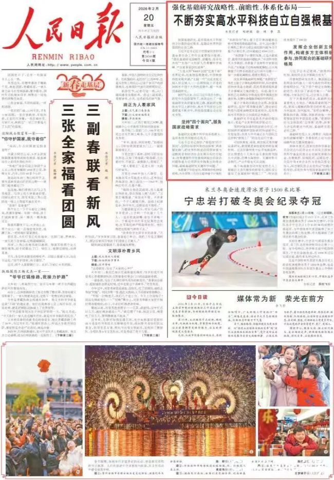 人民日报头版点赞齐鲁制药主动与国家战略科技力量深度融合