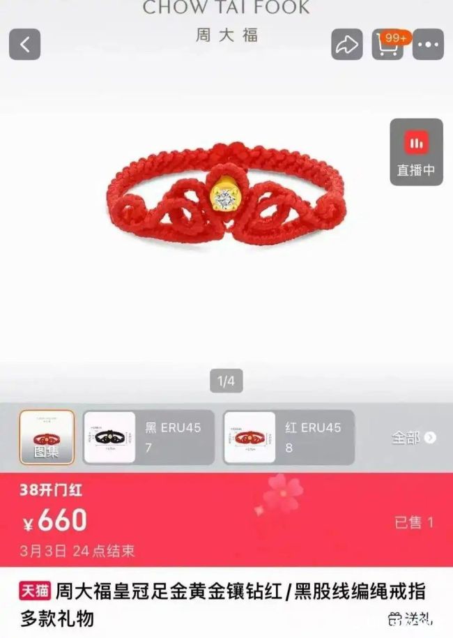 660 元买 0.1 克足金？周大福足金编绳戒指售价引热议