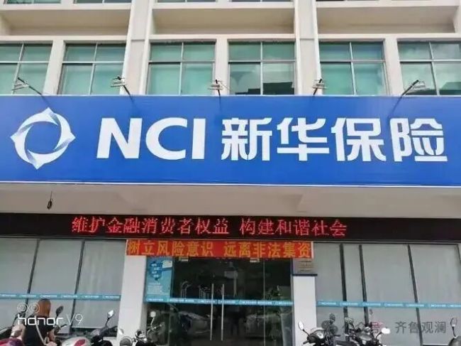 屡罚屡犯：新华保险一月 9 张罚单背后，业务品质持续下滑