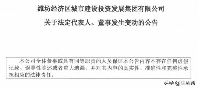 潍坊经济区城建投资集团法人变更，涉被执行、欠税、股权冻结多重风险