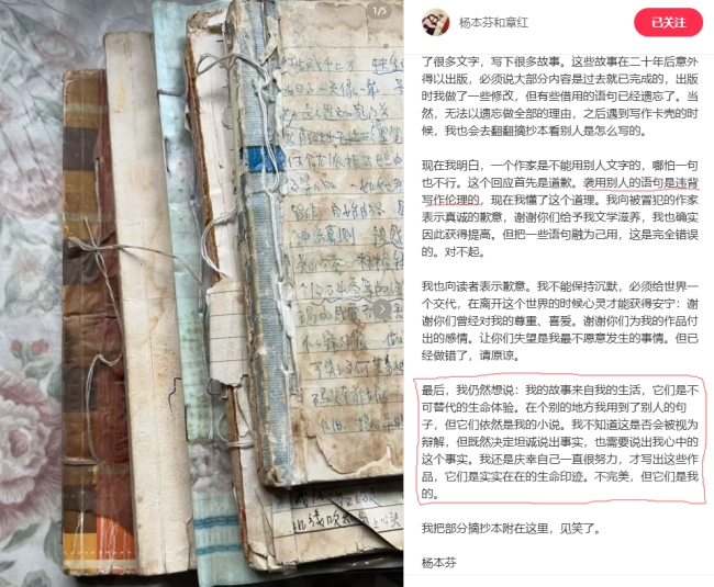 《秋园》作者杨本芬为何道歉?摘抄再久也不能替代表达,写作习惯不等于创作权利