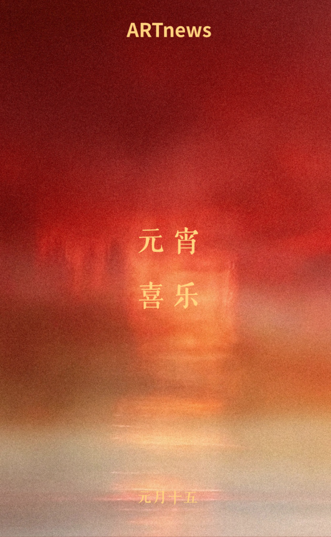 以“十示”为灯，《ARTnews》首期封面携手丁乙，照见元宵千年光韵