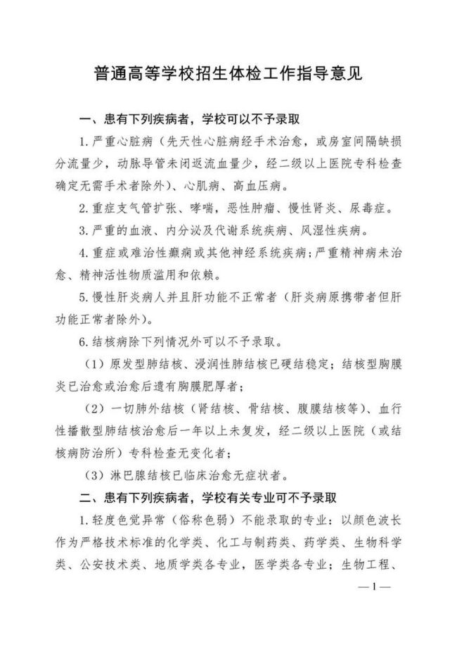 事关录取!山东高考体检3月5日开始,高考生务必参加