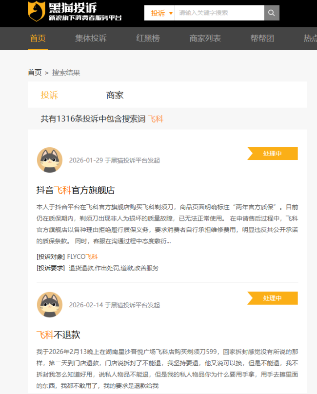 3·15在行动 | 300多元飞科剃须刀仅用两个月刀网就现破洞割伤使用者,消费者维权仅获百元优惠券