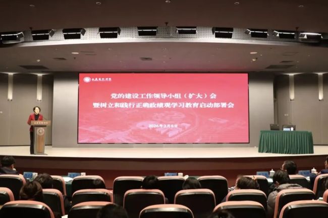 山东艺术学院党委部署开展树立和践行正确政绩观学习教育