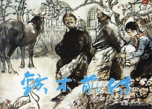 杜滋龄水墨经典《铁木前传》 | 看是连环画册小书一本，实乃国画风骨堪称范本
