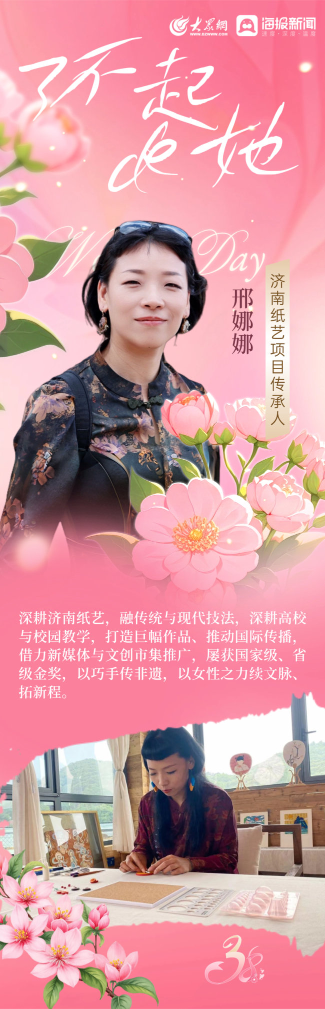 不一样de她：致敬济南非遗中的“她”力量