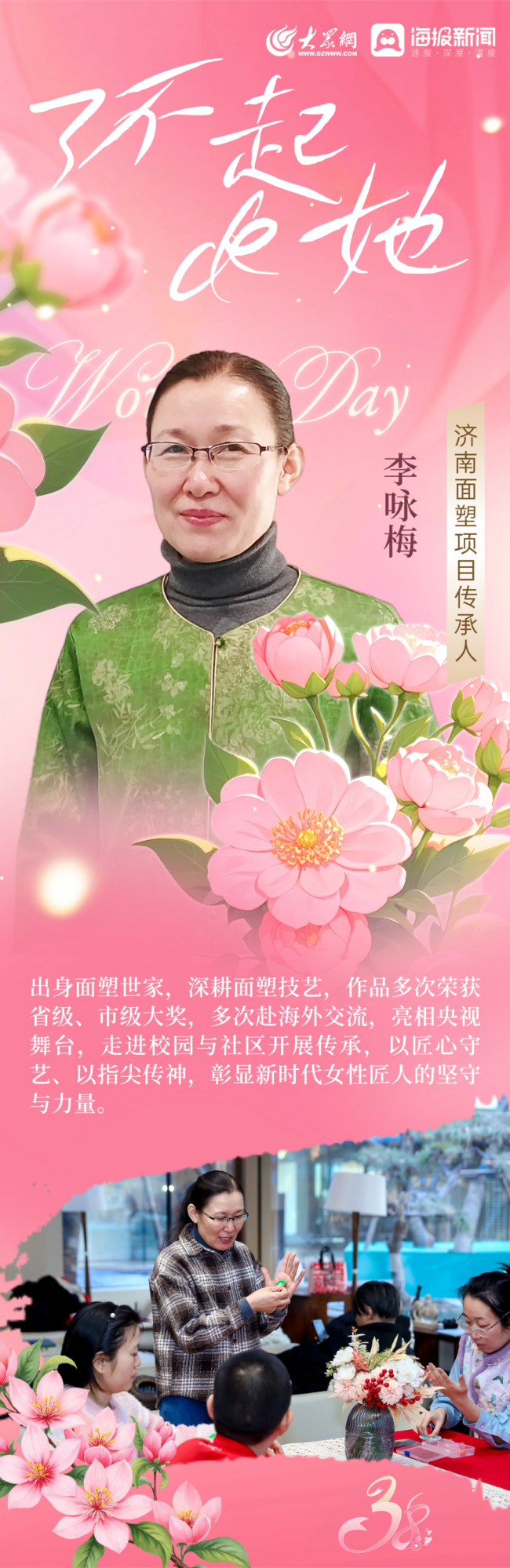 不一样de她：致敬济南非遗中的“她”力量