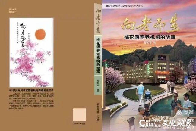 以孝立心 以史为根 以国为任——读孙云早《向老而生》有感