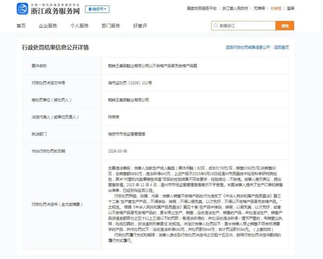 半年内两度登不合格名单！蜘蛛王鞋业再因质量问题领罚单