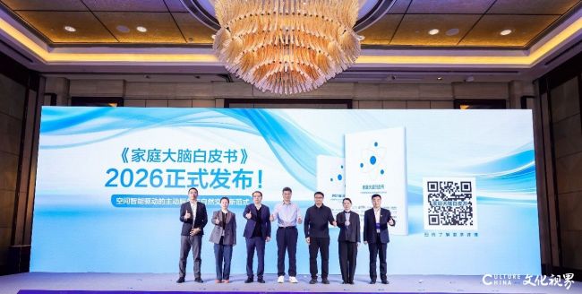 君一参编《家庭大脑白皮书（2026）》，开启智慧住居主动服务新时代
