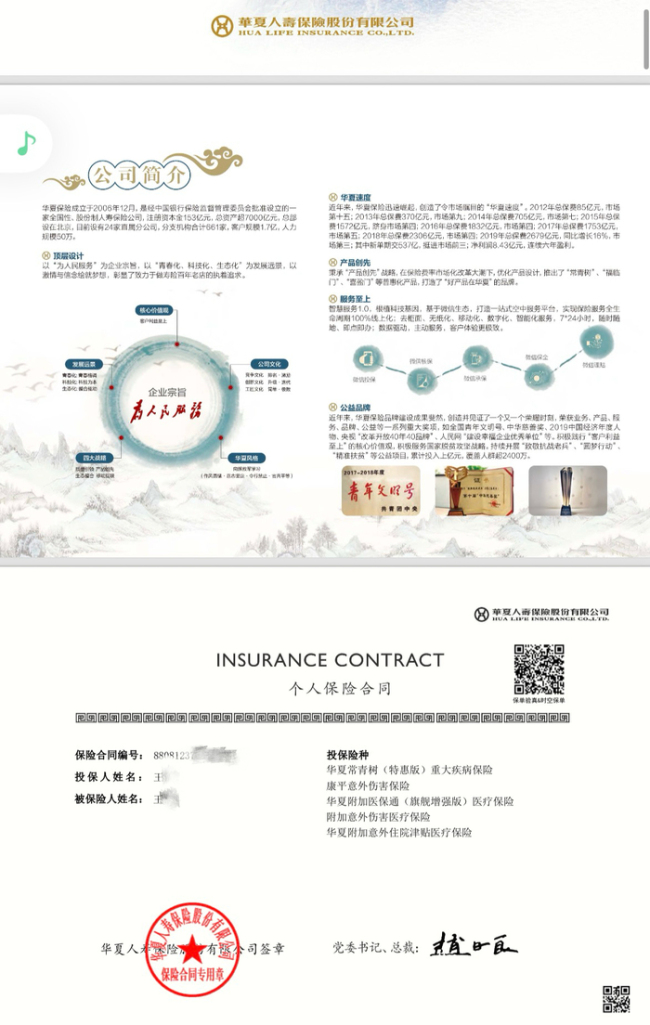 3·15在行动丨“华夏”变“瑞众”，保单“失踪”服务真空！济南市民投保六年如今却退保无门