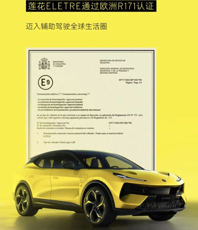 欧盟用户有望首次用上来自中国的高阶智驾——“路特斯机器人”助力莲花汽车首获欧盟R171认证