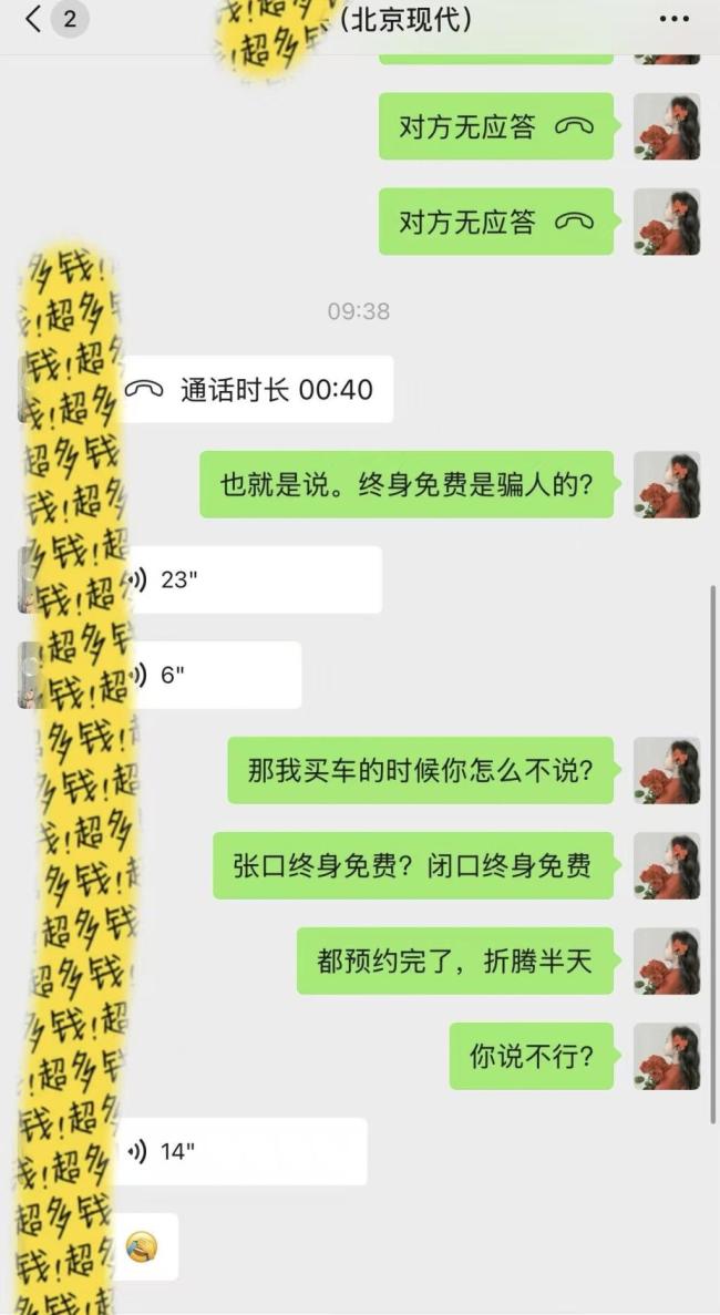 北京现代4S店“免费机油”实是捆绑保险:车主质疑消费套路(图3)