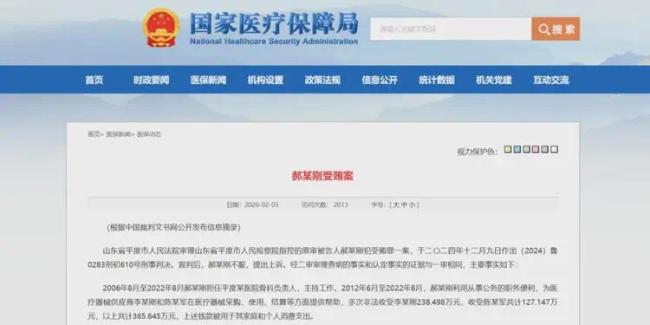 威高再踩医药贿赂红线!代理商现金行贿238.5万,关联多起医疗贿赂案件