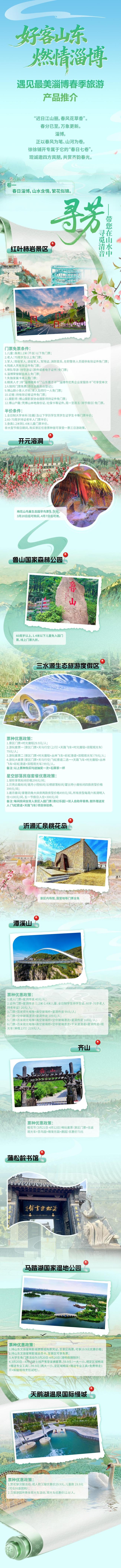 好客山东·燃情淄博｜淄博春日“七卷”已上线！这份游玩攻略请查收