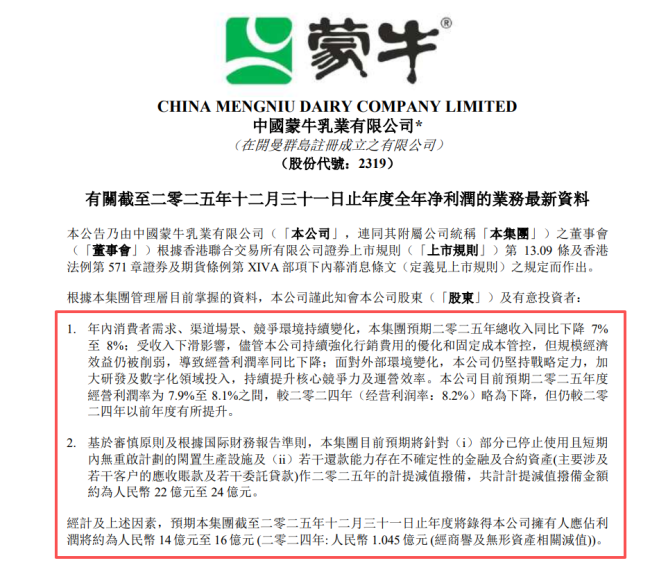 营收两年缩水超70亿，频陷食安风波，机构股东密集套现离场——蒙牛乳业经营质量遭疑