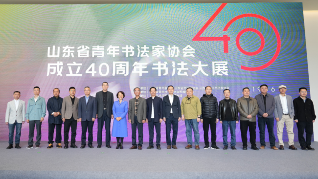 “山东省青年书法家协会成立40周年书法大展”昨日在山艺美术馆开幕