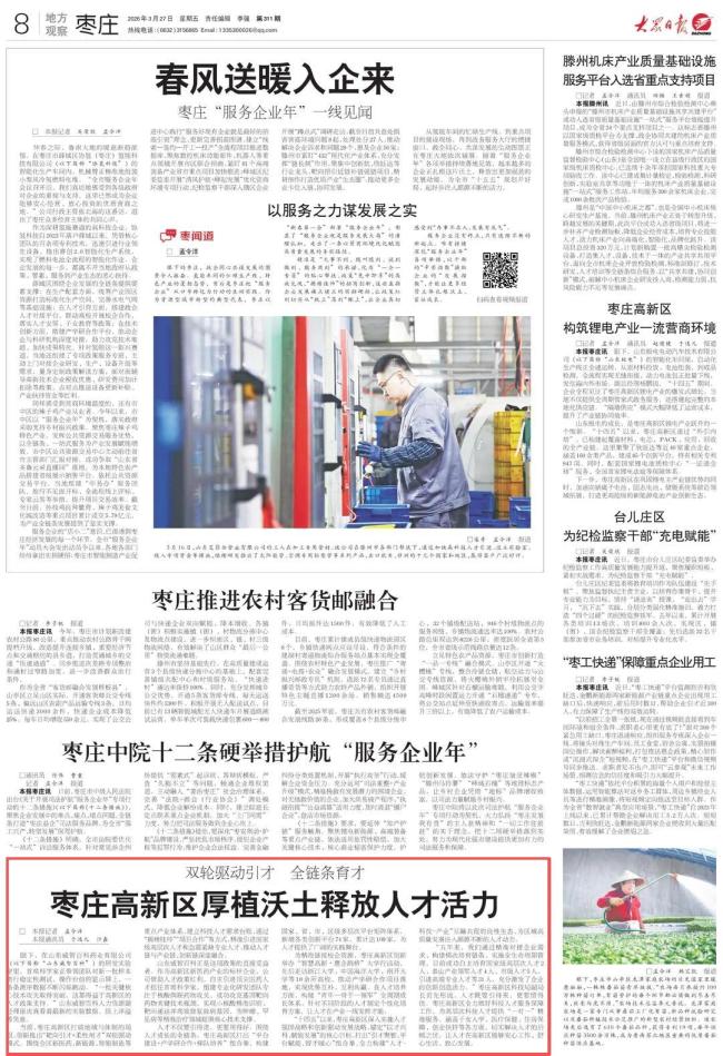 枣庄高新区:厚植沃土,释放人才活力