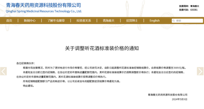 开春即迎“寒冬”——从2024年3·15曝光到如今山东撤店潮，听花酒品牌崩塌陷退市困局