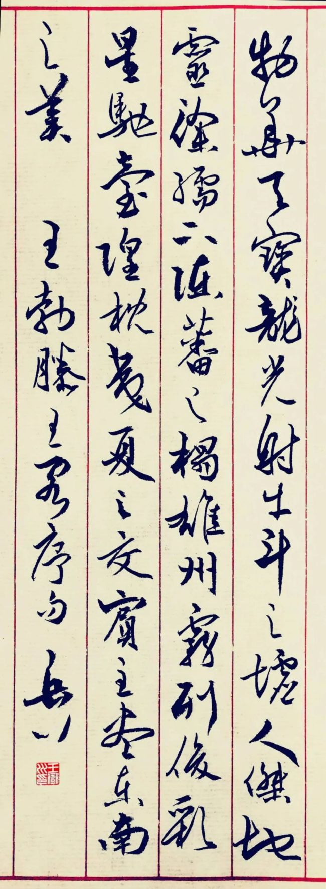 文心铸翰墨 学者写时代——王岳川教授的书法境界与文化担当