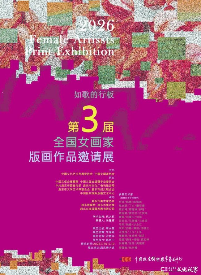 “如歌的行板·第3届全国女画家版画作品邀请展”昨日在南通开展，展期至5月10日