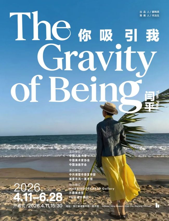 “你吸引我·闫平”4月11日将在绍兴诸暨开展