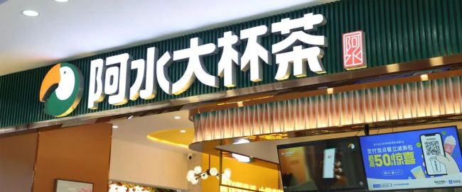 不融资、不上市、不“卷”一线，济南起家、16年开出1400家店的阿水大杯茶能否守住区域市场优势？