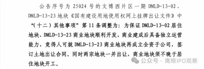 合同标明“商业地块须不晚于居住地块开工”,结果拿地后住宅迅速启动,商业地块被挂牌转让——中海地产济南“地王”陷履约争议