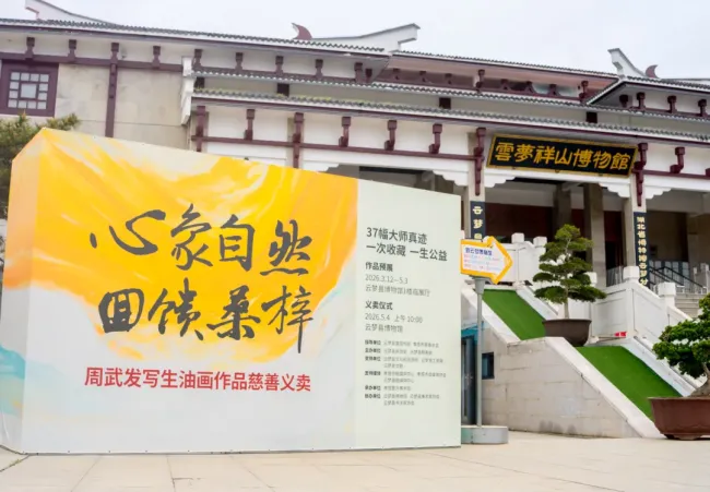 “心象自然 回馈桑梓——周武发写生油画作品慈善义卖预展”昨日在孝感市云梦县博物馆启幕,5月4日开启义卖
