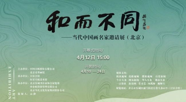 贾广健应邀参展,“和而不同——当代中国画名家邀请展(北京)”明日开展